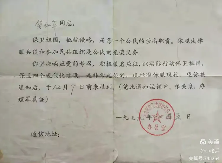 纪念参军入伍40周年